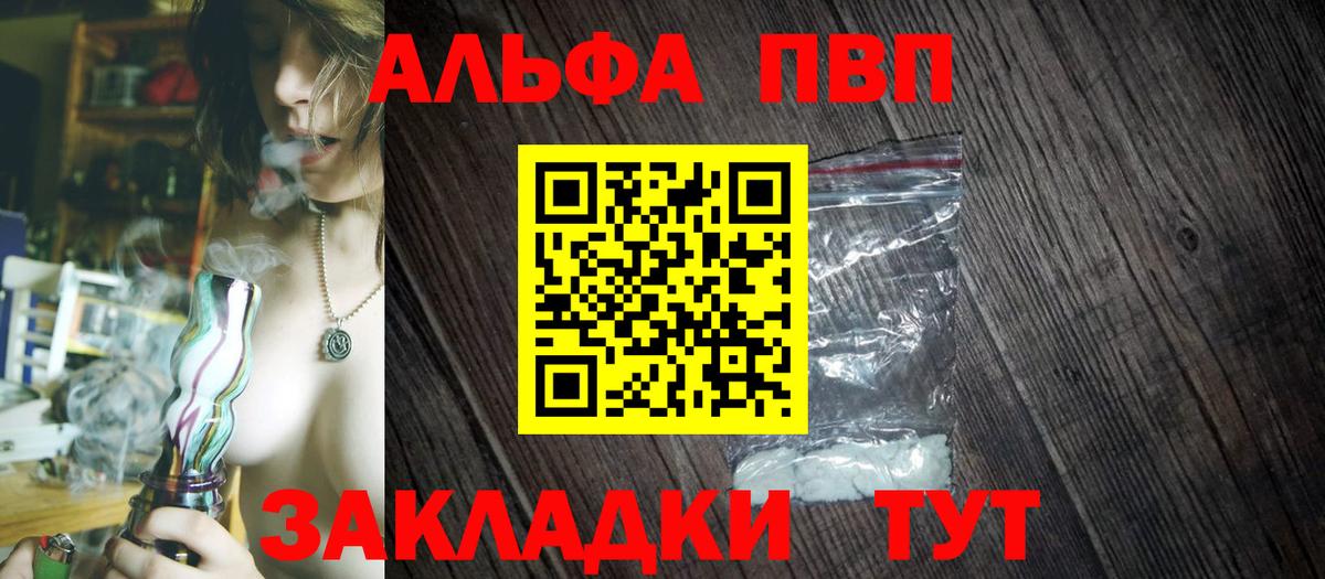 Ачинск  APVP VHQ  Альфа ПВП  Альфа ПВП СК КРИС  продажа наркотиков  A PVP Crystall  Вход с VPN 