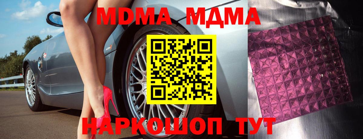 МДМА  Вход с VPN  Ачинск  MDMA кристаллы  MDMA кристаллы 