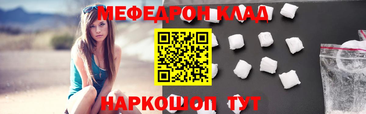 Мефедрон  Ачинск