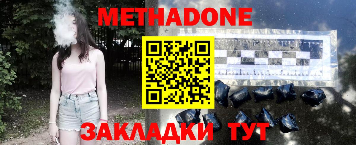 Ачинск  МЕТАДОН кристалл  МЕТАДОН белоснежный  Вход с VPN 
